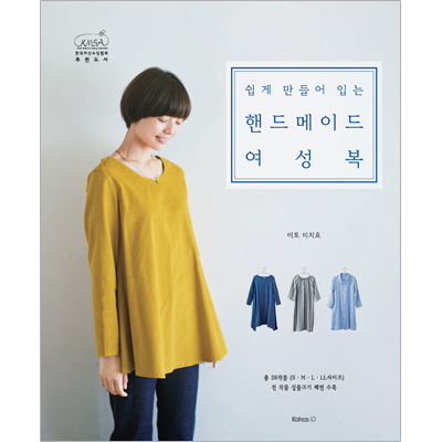 簡單易做的手工女裝韓語翻譯