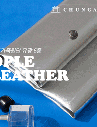 人造皮革布料、皮革材質、環保純素合成皮革、生活防水布、光學布料、非皮革、6種