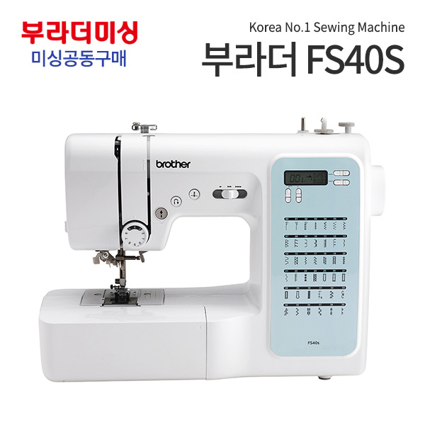 縫紉機團購兄弟FS40S額外優惠+送貨