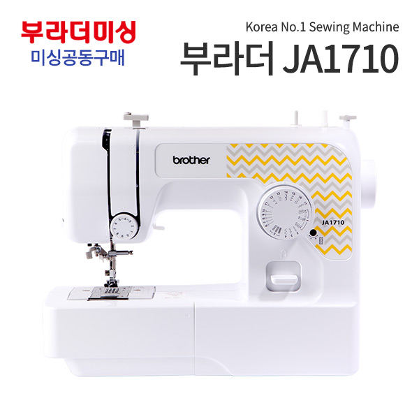 Brother JA1710縫紉機團購額外優惠+贈品