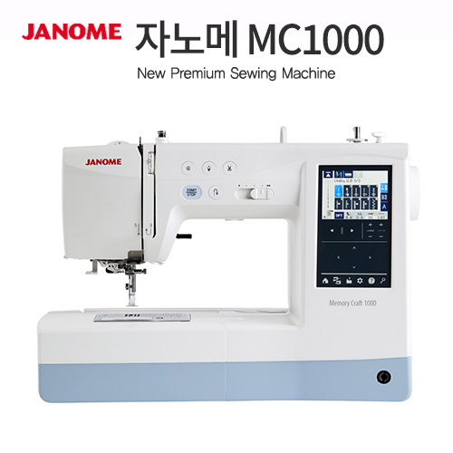 Janome MC1000縫紉機折扣禮品