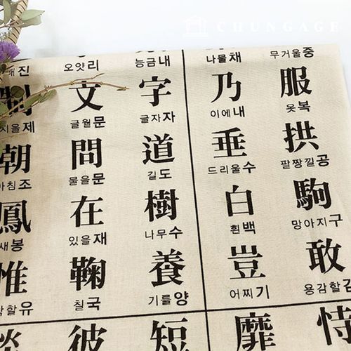 限量版棉質裁切布料 20 支千字經典 2364